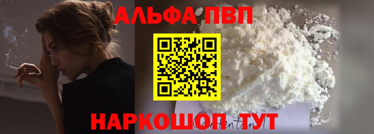 Щёлково  A PVP мука  А ПВП Соль  Alfa_PVP  Вход с VPN 