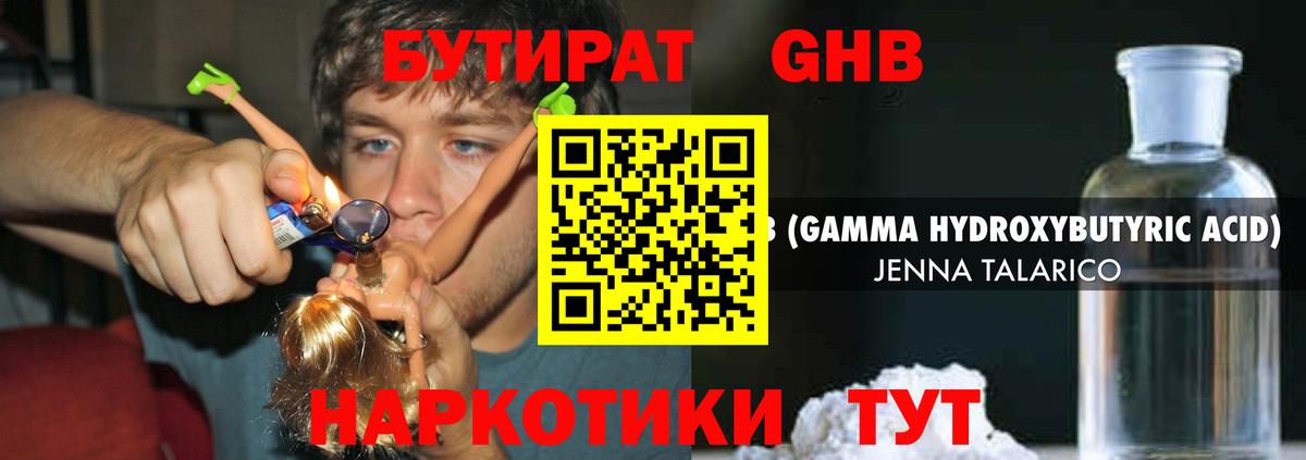 Бутират GHB  Вход с VPN  Щёлково 