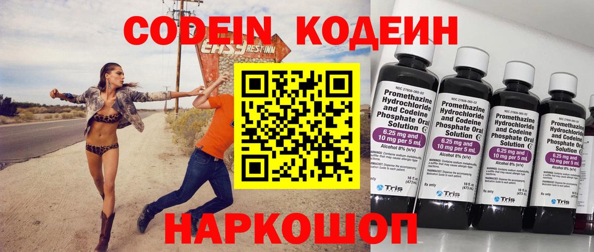 Щёлково  Кодеин напиток Lean (лин)  Codein напиток Lean (лин)  Вход с VPN 