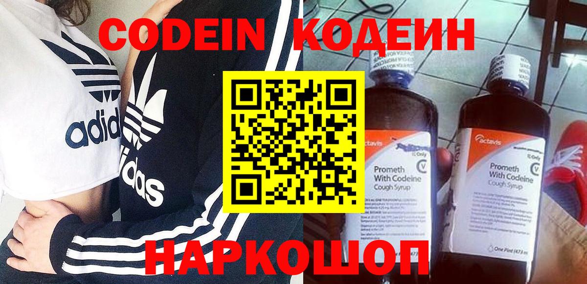 Codein Purple Drank Щёлково
