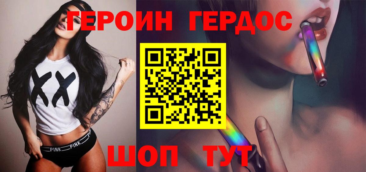 Героин  Героин VHQ  Вход с VPN  Щёлково 