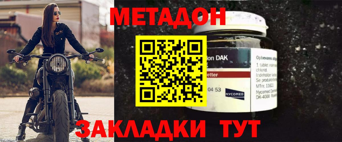 МЕТАДОН кристалл  Вход с VPN  Щёлково 